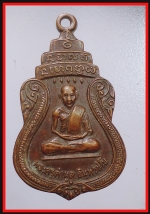 เหรียญพระครูคำมูล(3798)